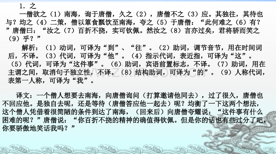 18个文言文小故事翻译(精华版).ppt_第2页