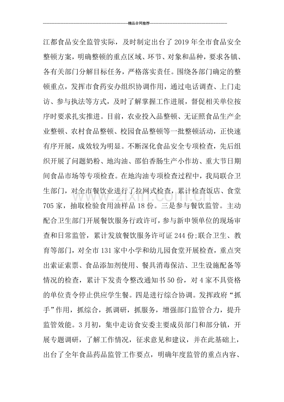 食品安全采购员工作总结范文2019.doc_第2页