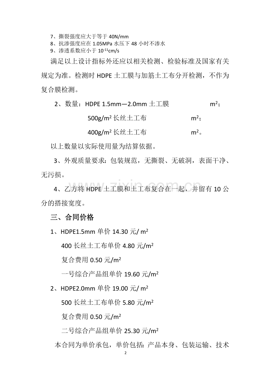 采购土工膜合同协议书.doc_第2页