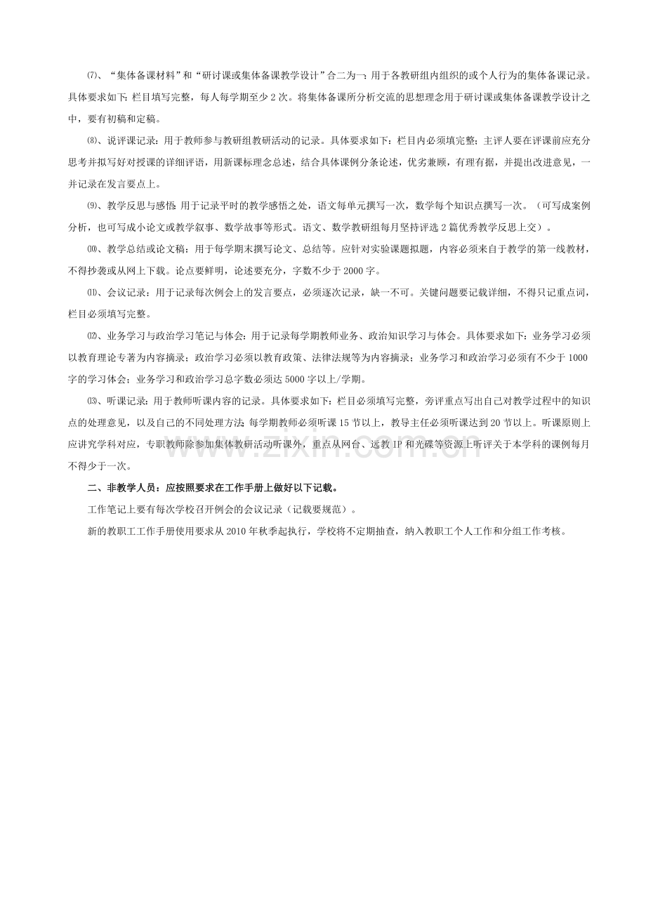 后坪镇小学教职工工作手册使用管理制度.doc_第2页