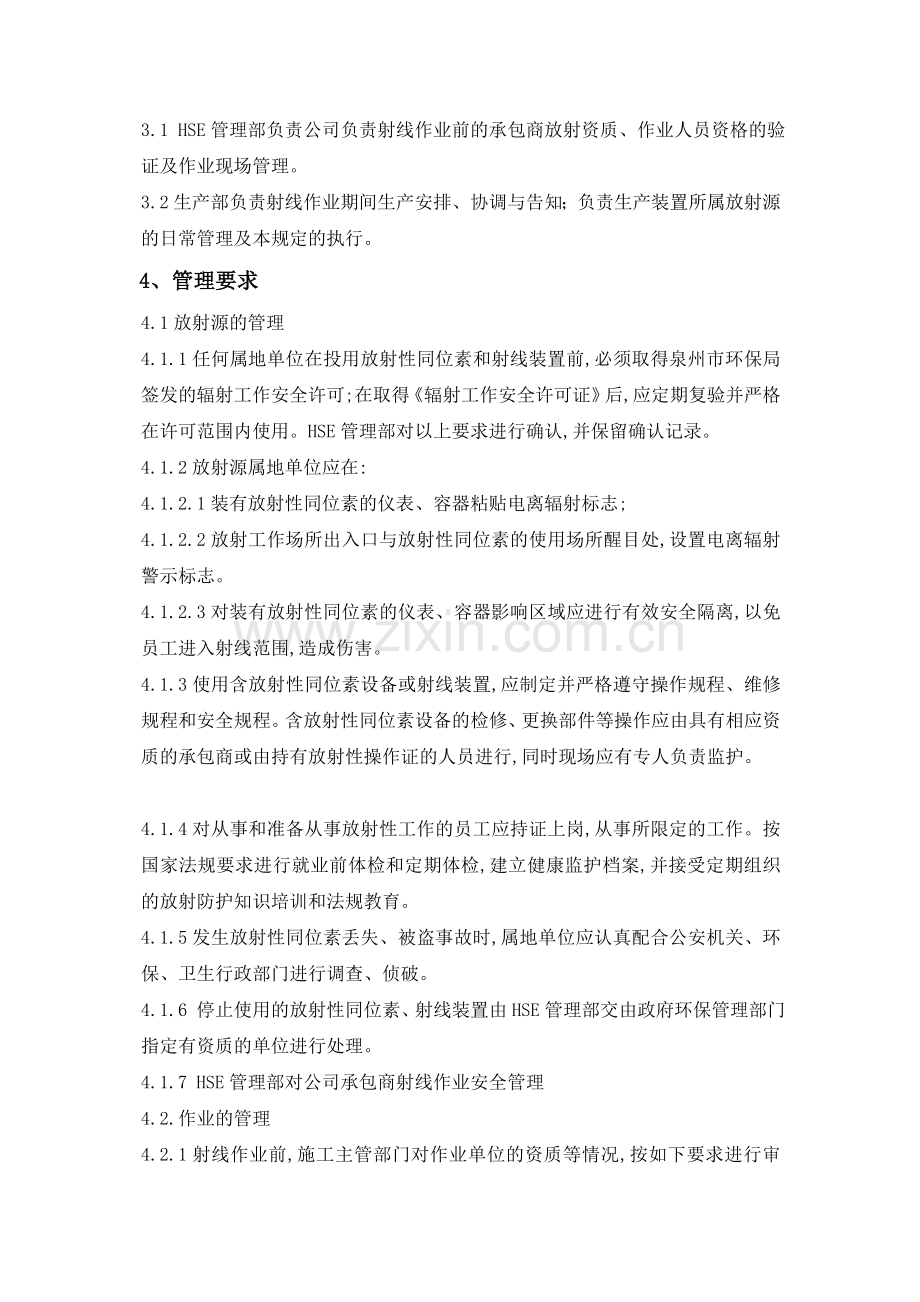 22放射性作业管理规定.doc_第2页
