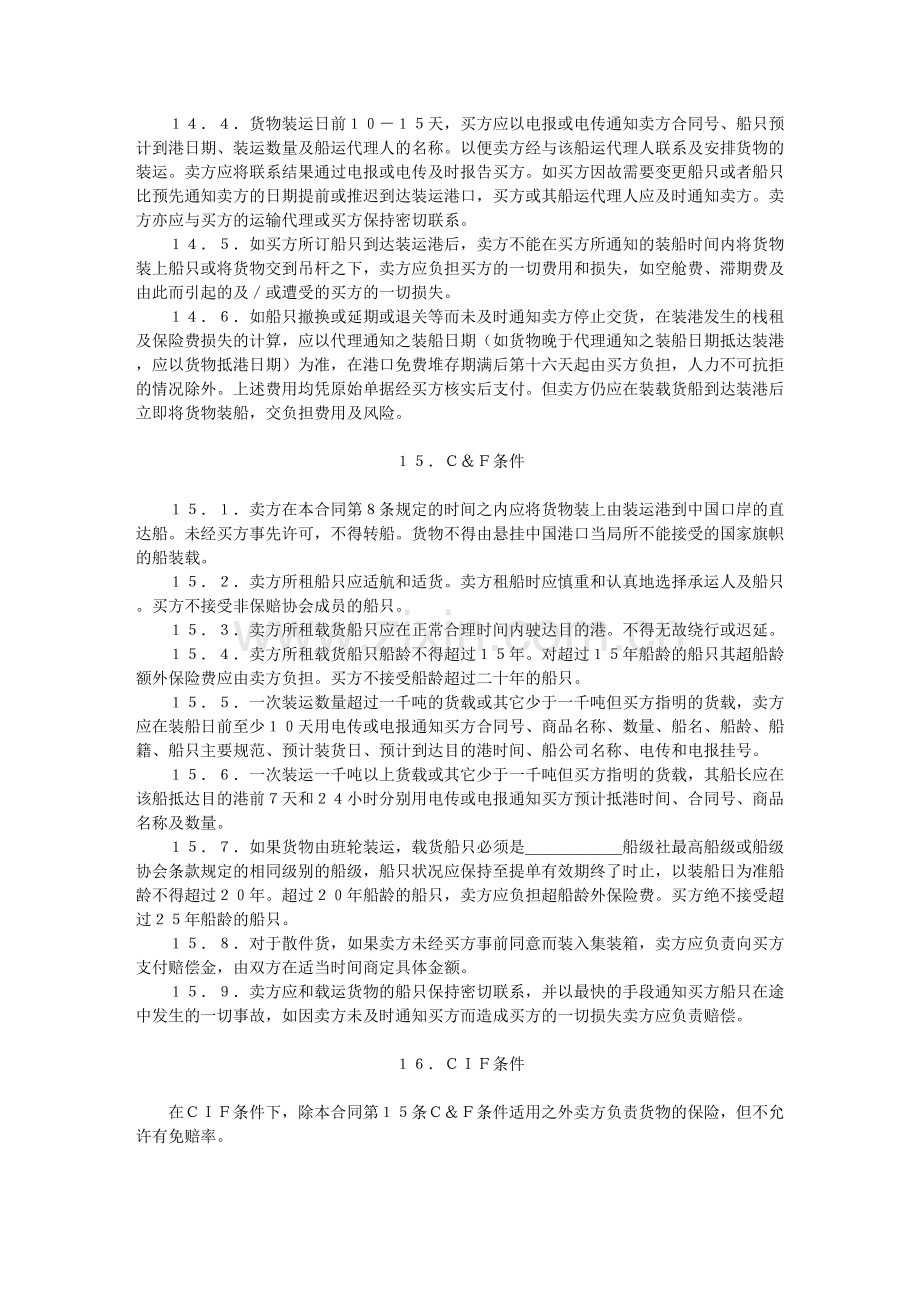 一般货物进口合同格式.doc_第2页