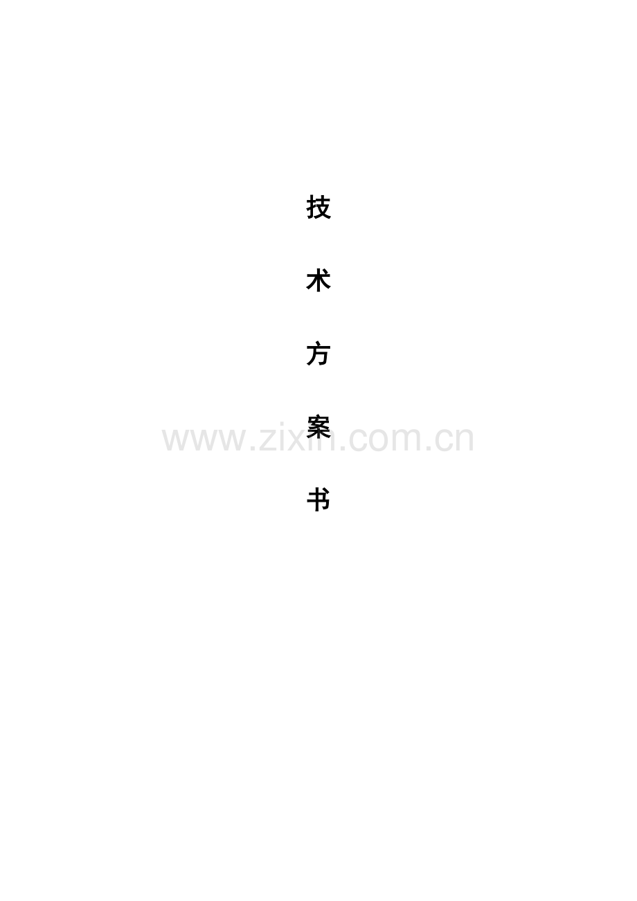 H3c无线覆盖技术方案.doc_第1页