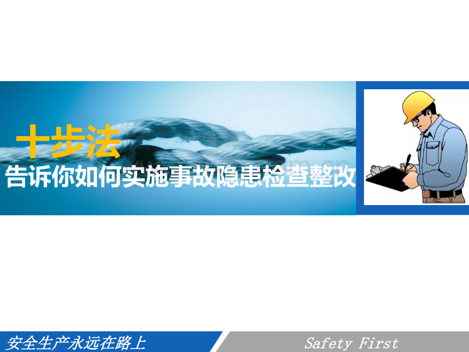 20180620隐患排查治理方法.pptx_第1页