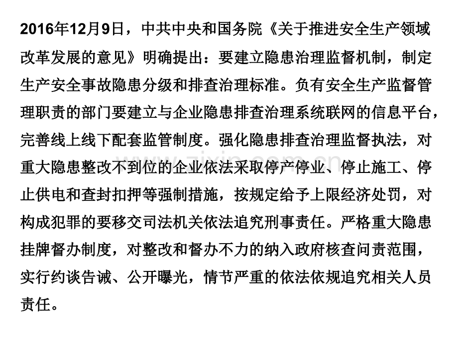 20180620隐患排查治理方法.pptx_第2页