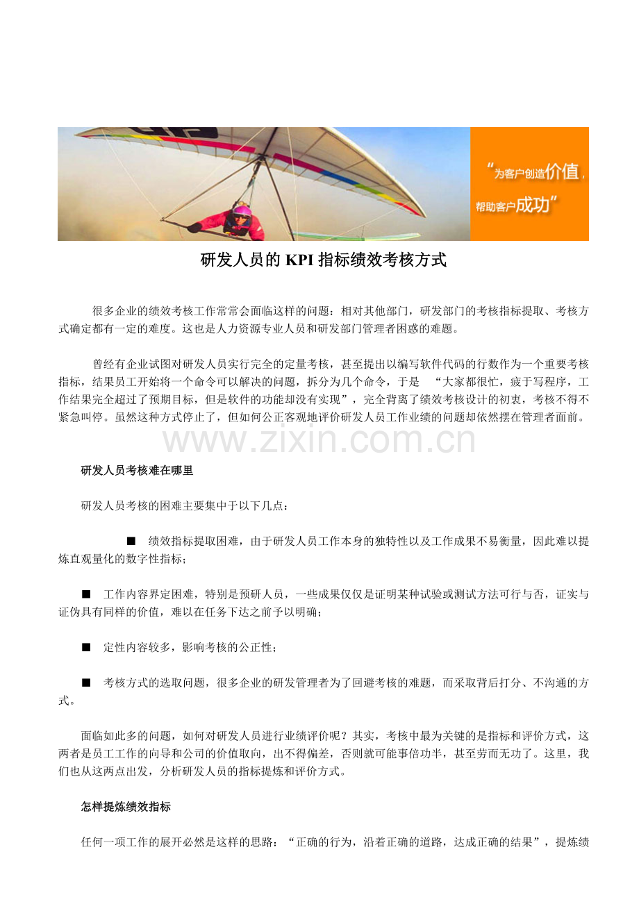 研发人员的KPI指标绩效考核方式.doc_第1页
