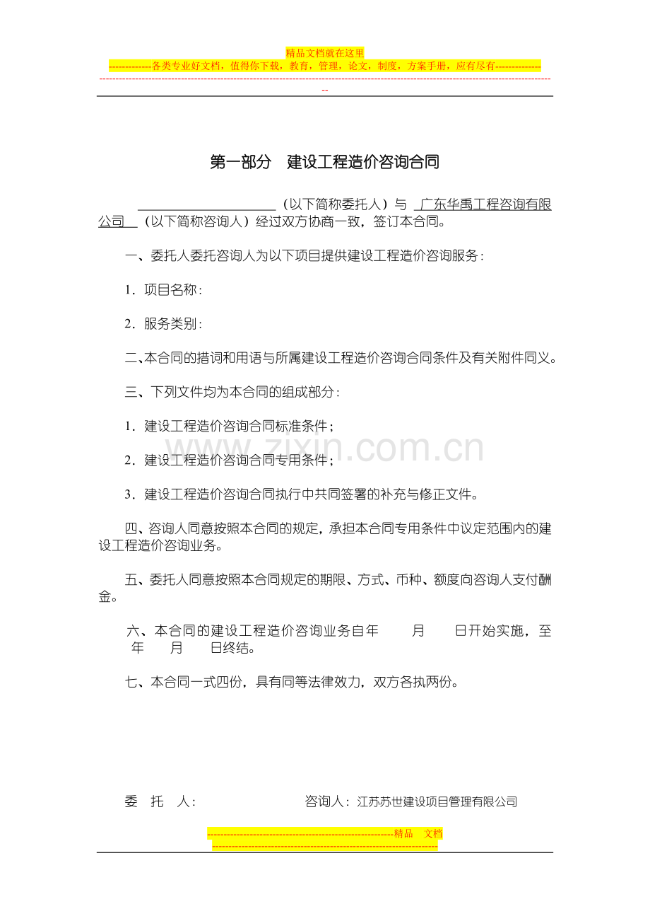 咨询合同标准.doc_第2页