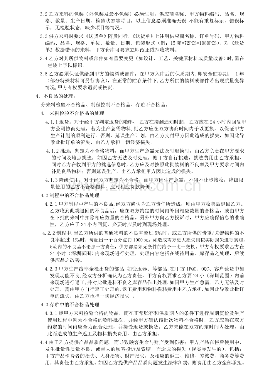 供应商质量保证协议修改.doc_第2页