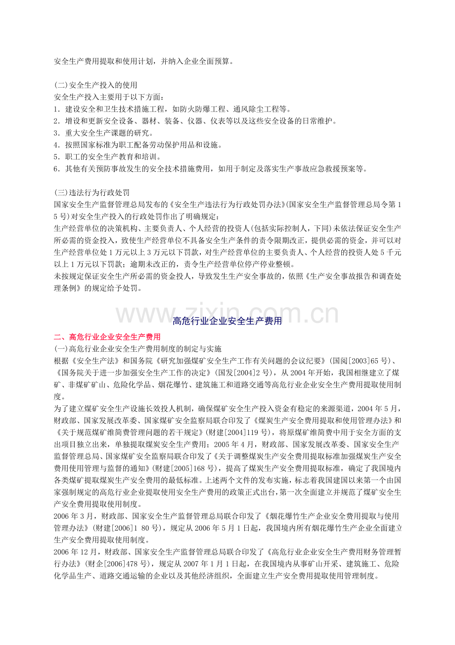 2010年安全工程师《安全生产管理知》重点预习(5).doc_第2页