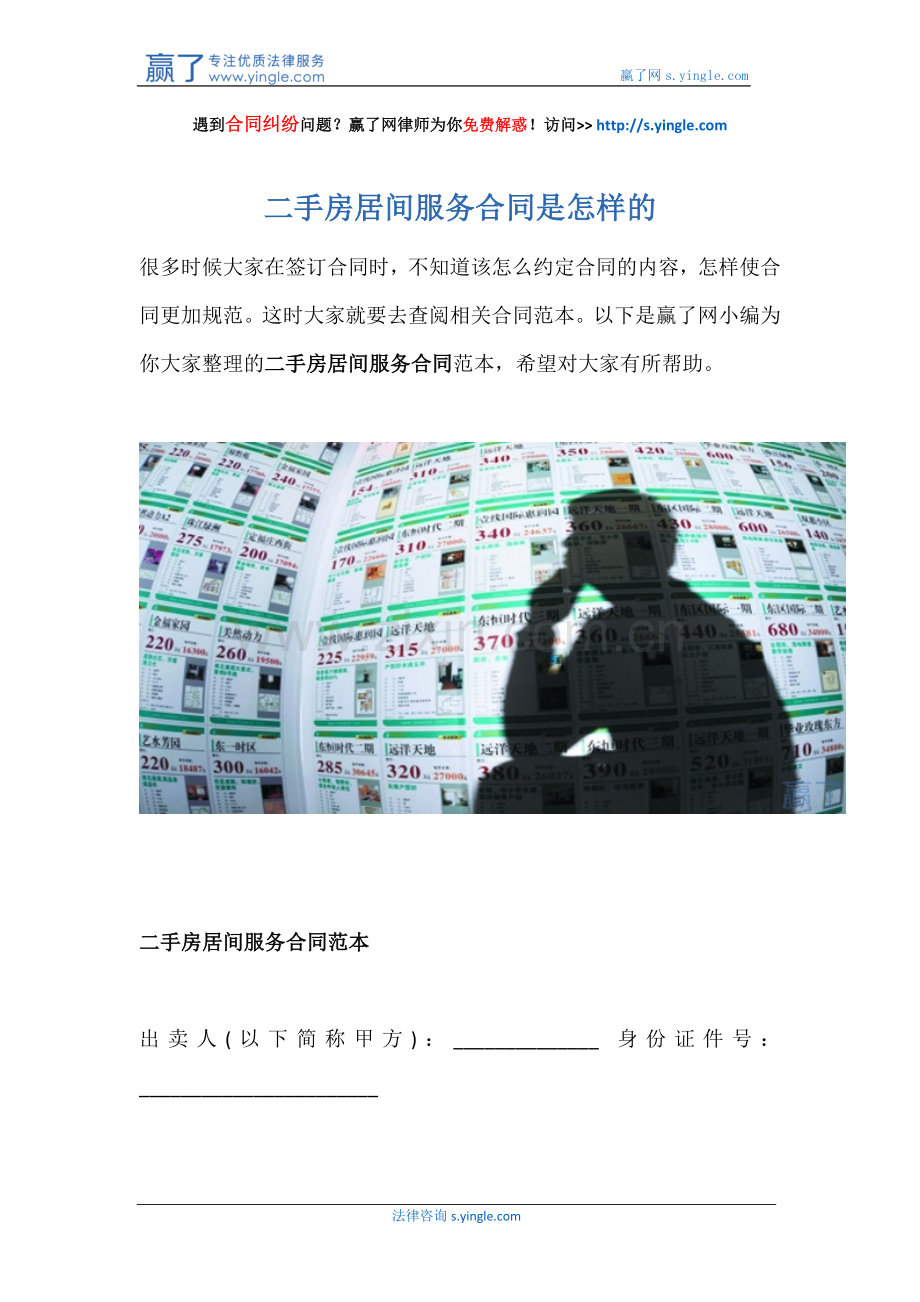 二手房居间服务合同是怎样的.docx_第1页