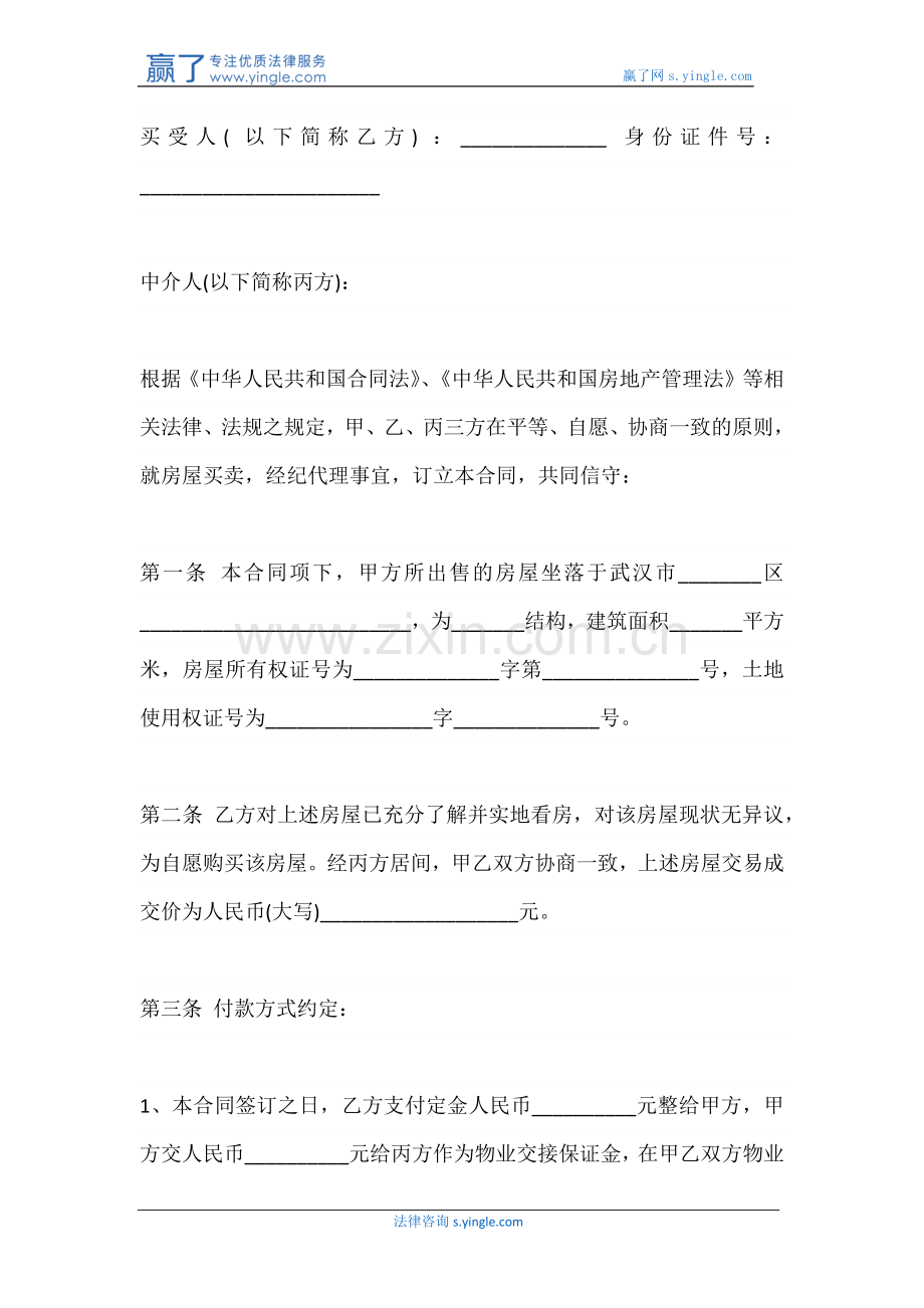二手房居间服务合同是怎样的.docx_第2页