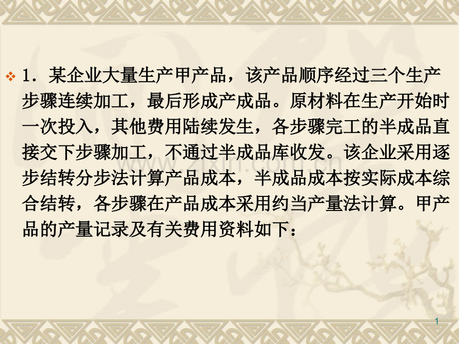 4-3随堂作业与答案(分步法).ppt_第1页