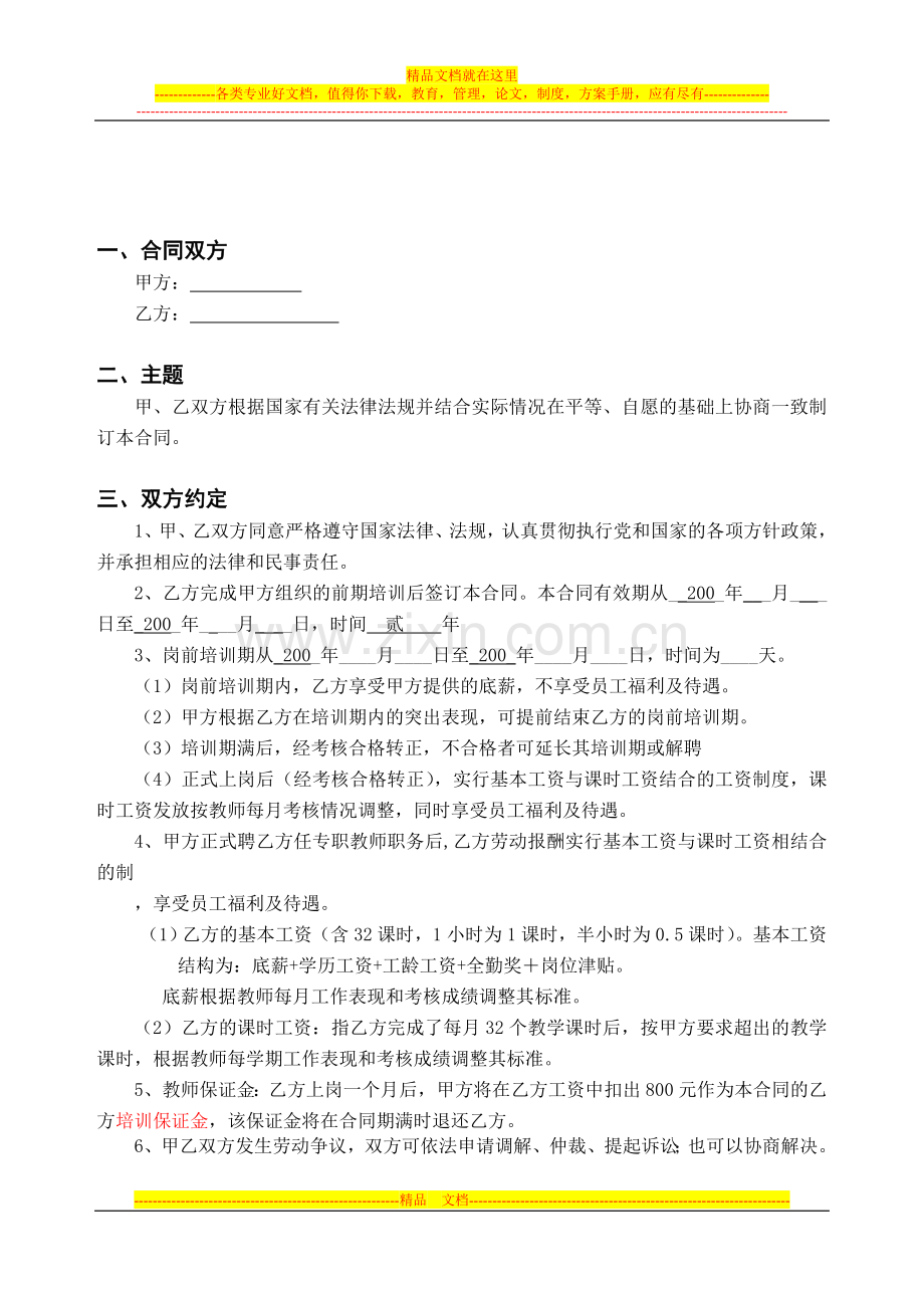 专职教师聘用合同(monica).doc_第2页