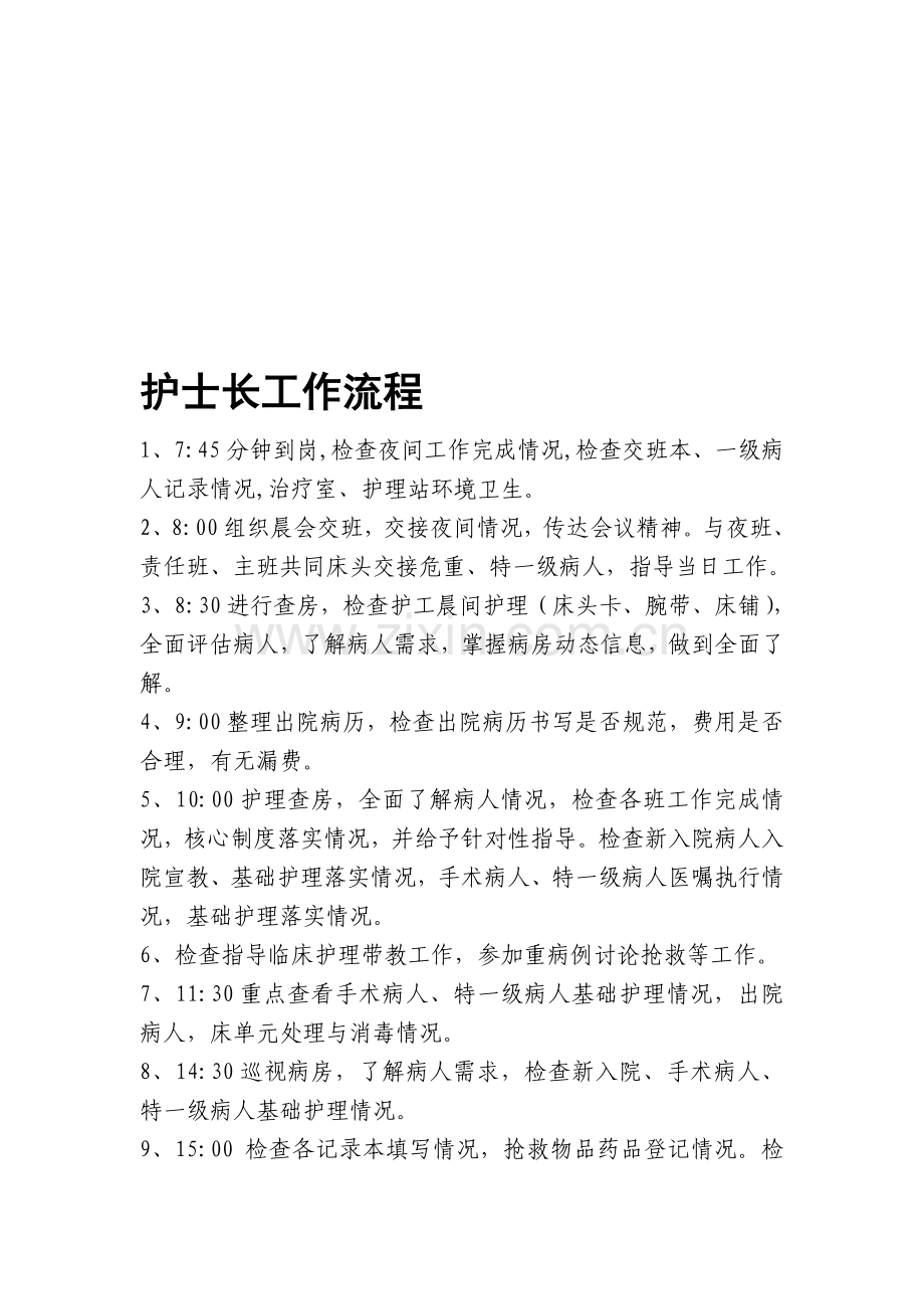 护理工作流程[1].doc_第1页