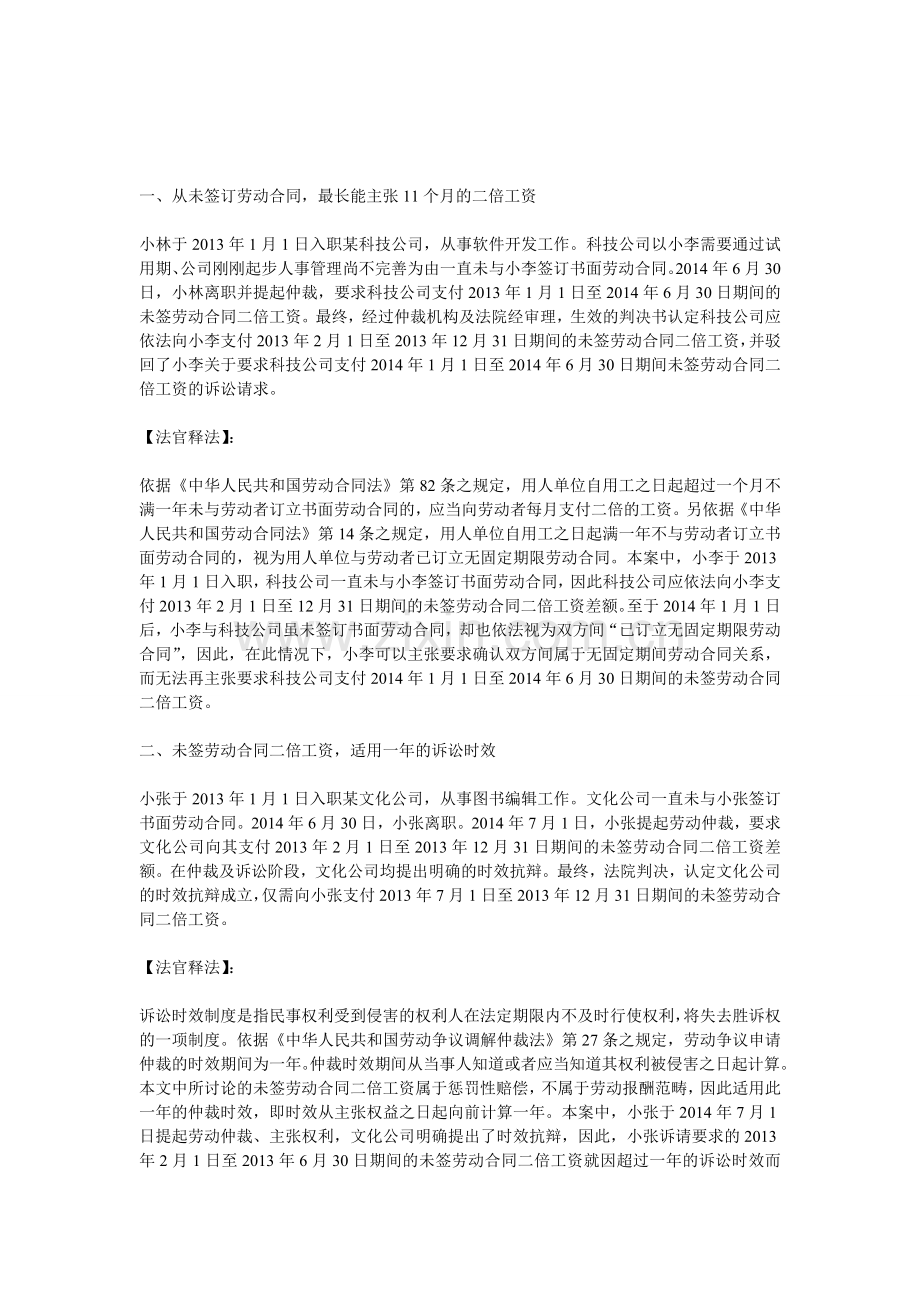 未签劳动合同主张双倍工资也败诉？.doc_第1页