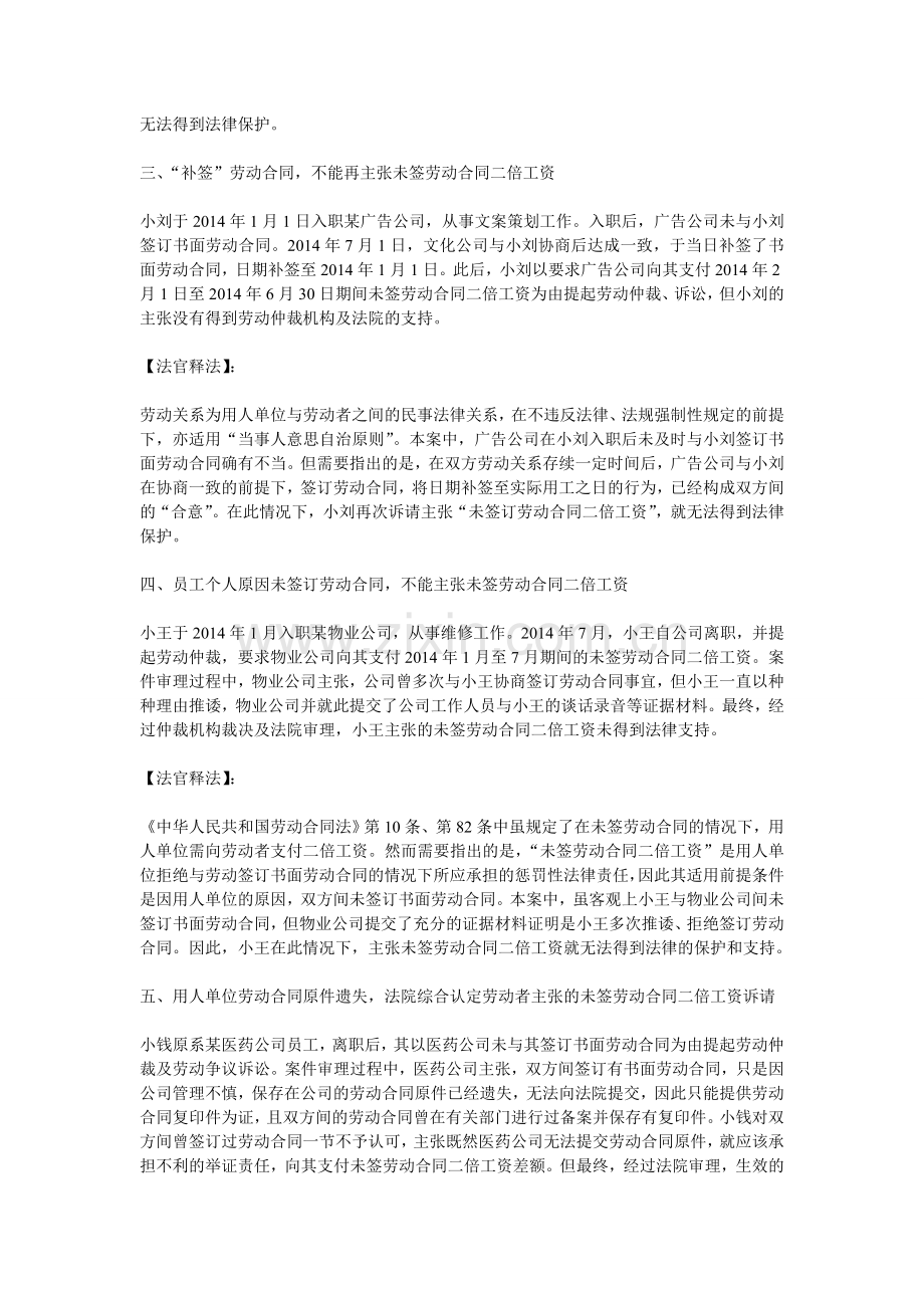未签劳动合同主张双倍工资也败诉？.doc_第2页