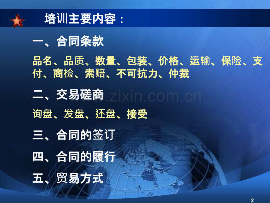 进出口贸易基础知识培训.ppt_第2页