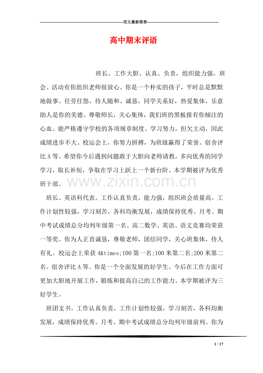 高中期末评语.doc_第1页