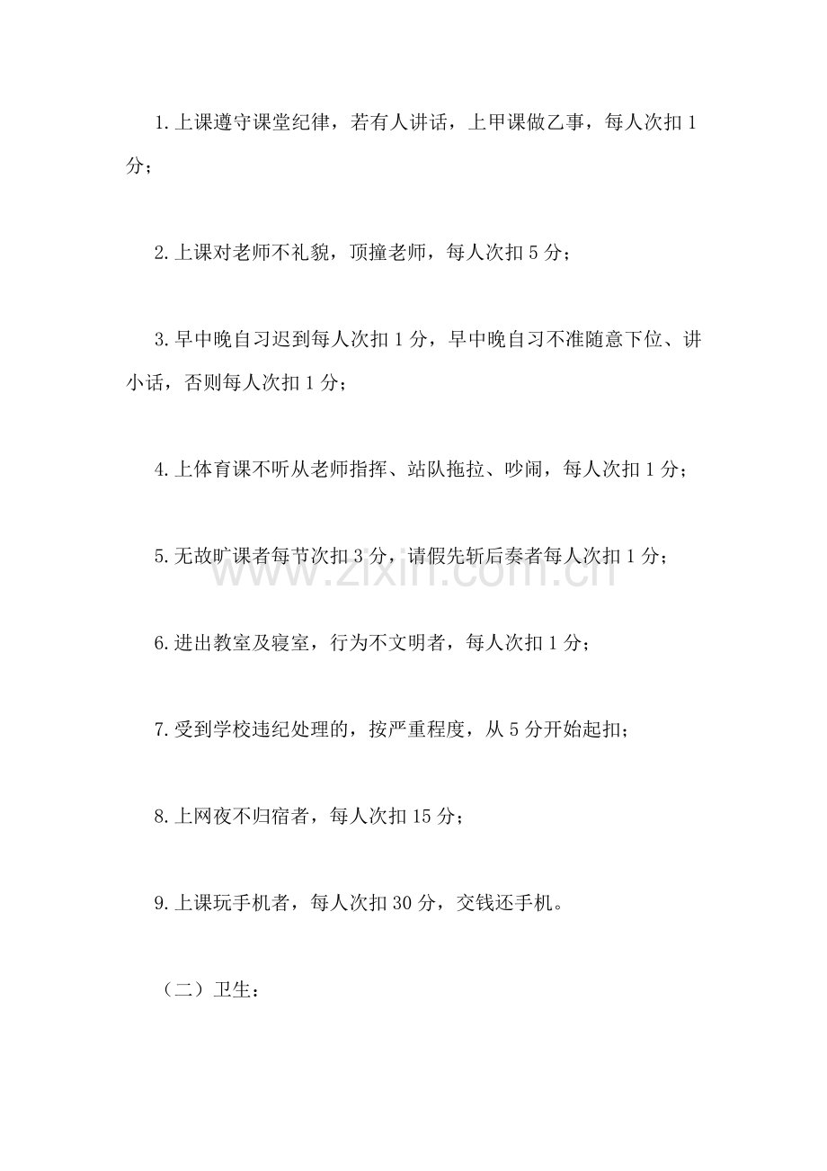 高二班级量化管理制度.doc_第2页