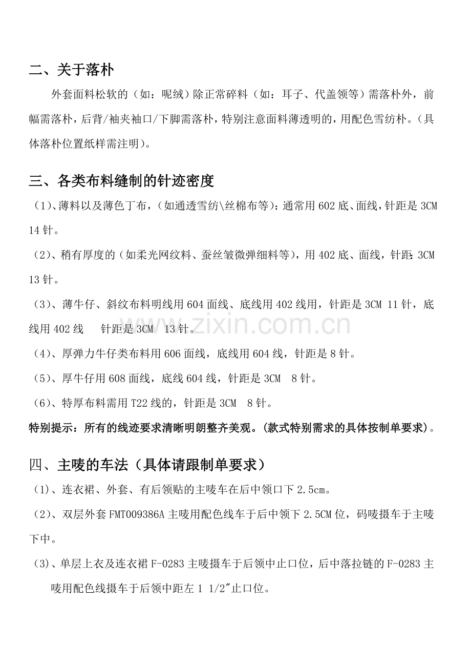服装技术部工艺标准.doc_第2页