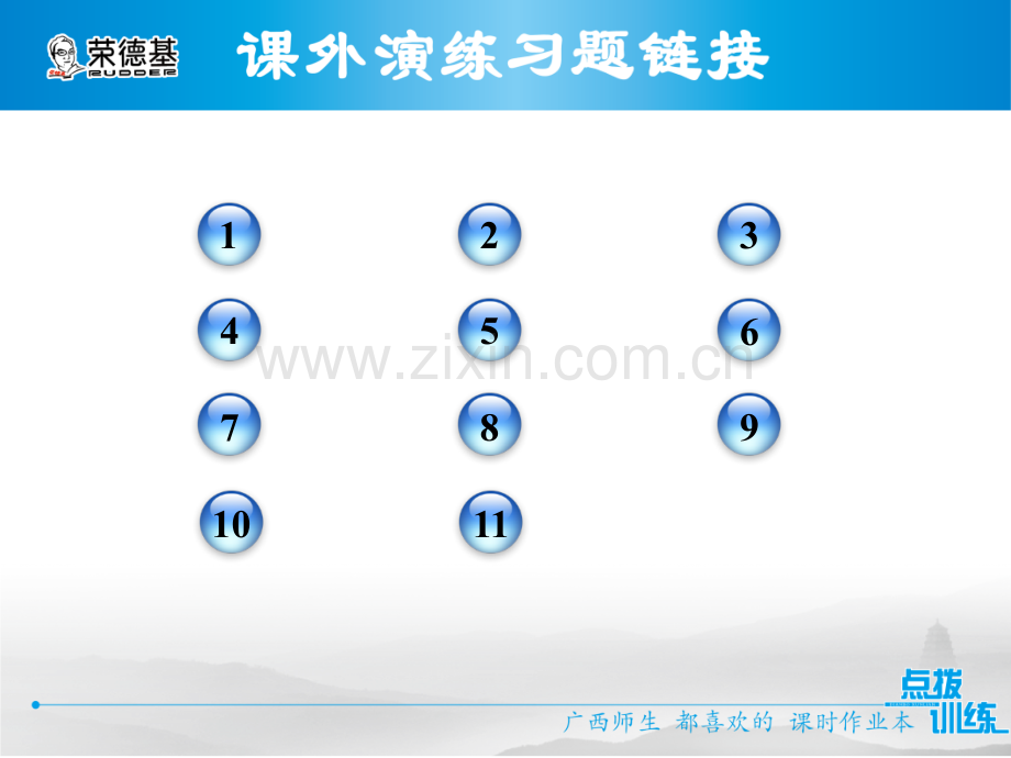 1.2.2-数轴习题课件.pptx_第2页