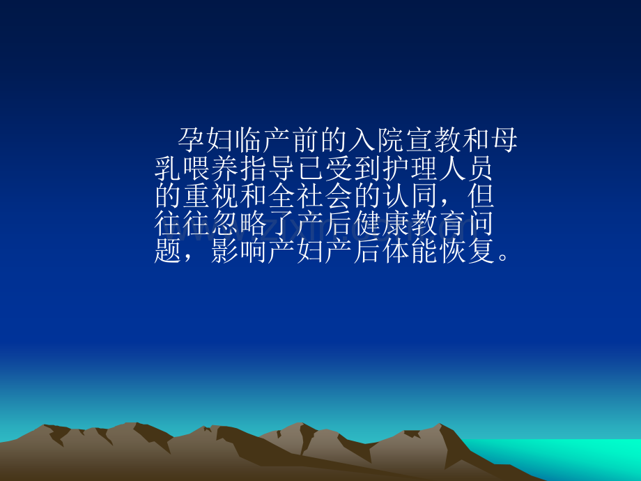 产后健康知识宣教.ppt_第2页