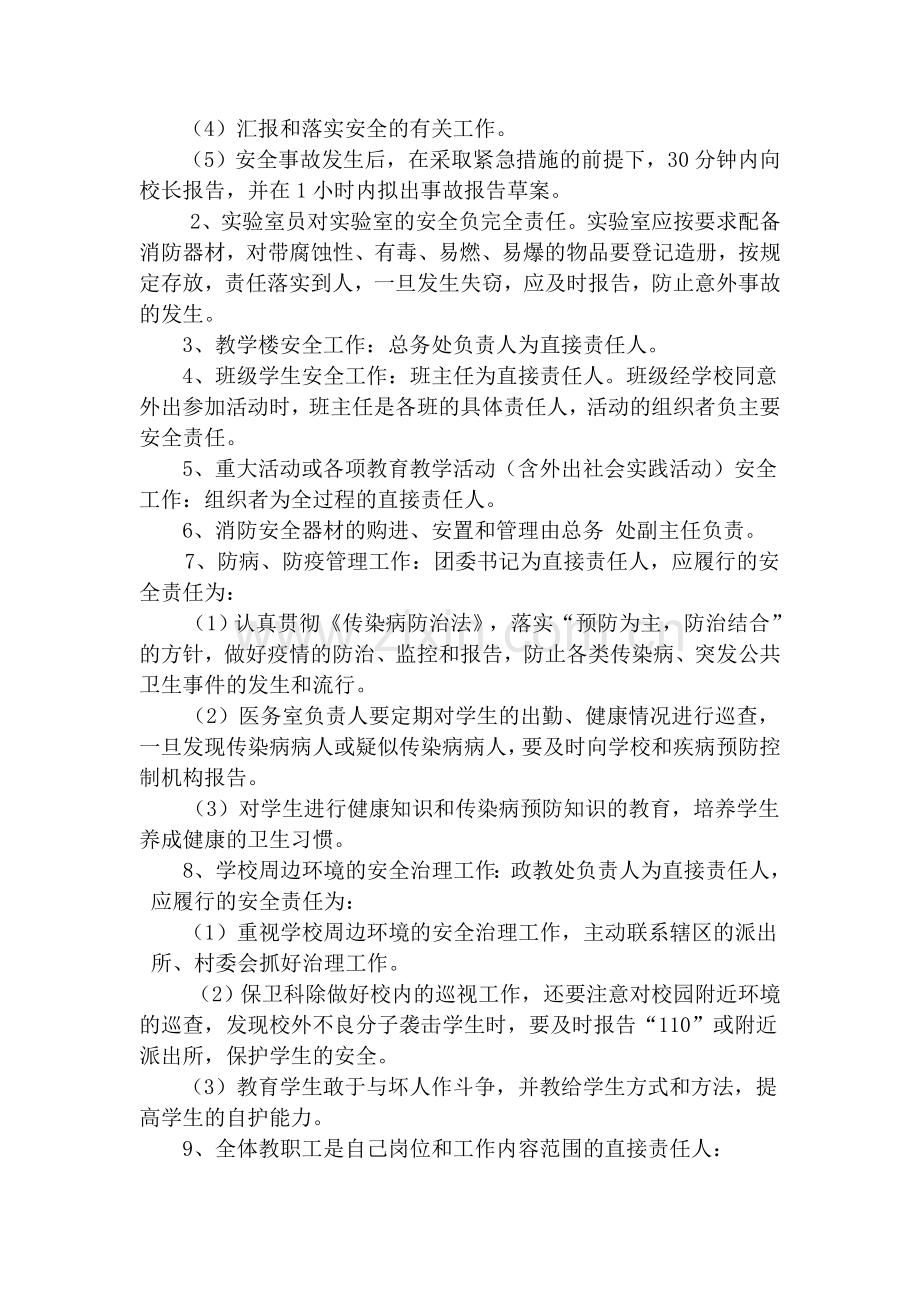 周口五中学校安全责任分包制度.doc_第2页