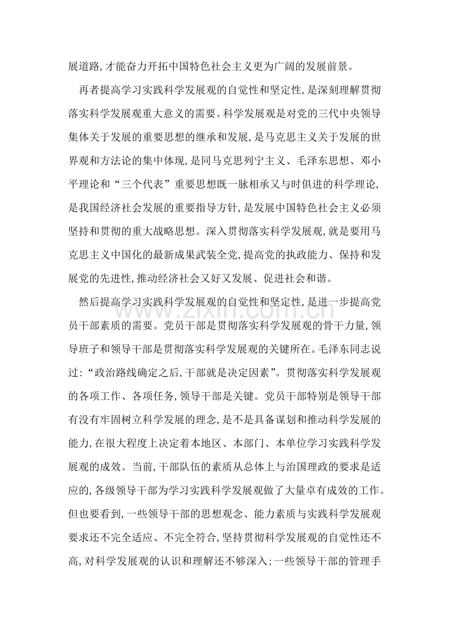 预备党员学习实践科学发展观思想汇报.doc_第2页