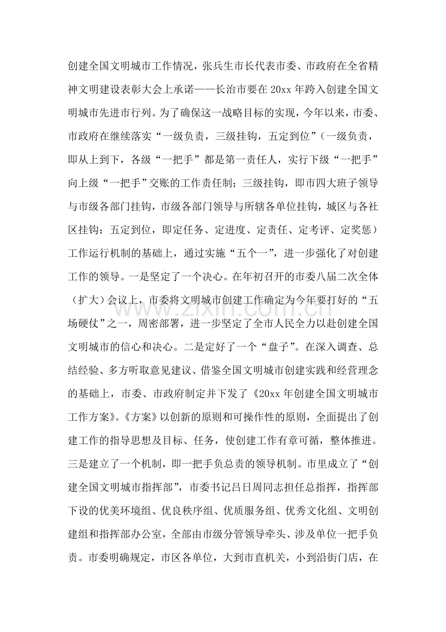长治市创建全国文明城市情况汇报.doc_第2页