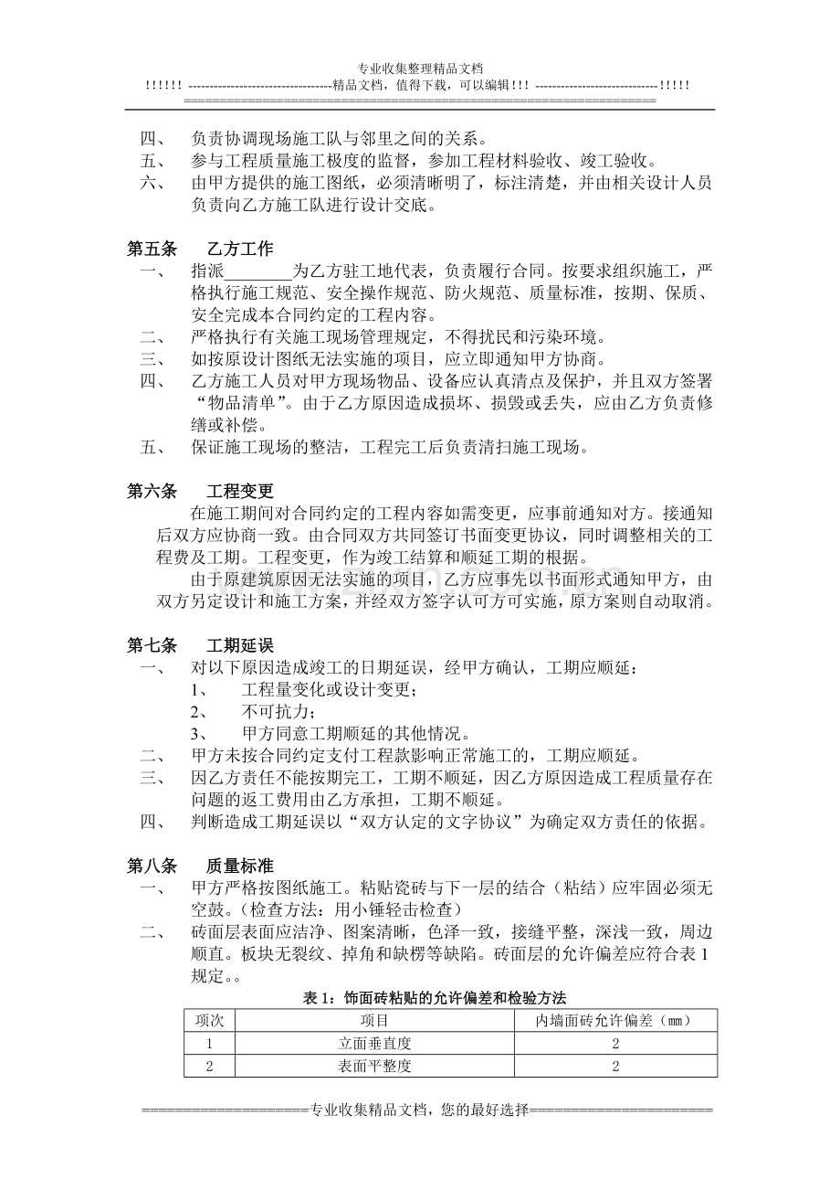 贴瓷砖合同.doc_第2页