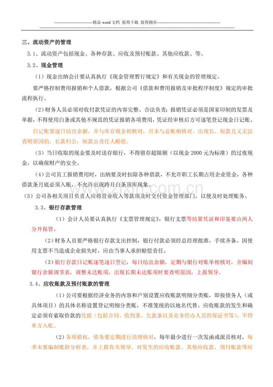 有限公司财务管理制度.doc_第2页