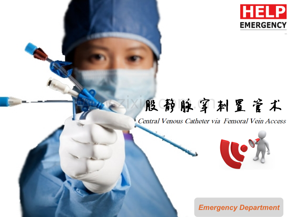 股静脉置管术.ppt_第1页