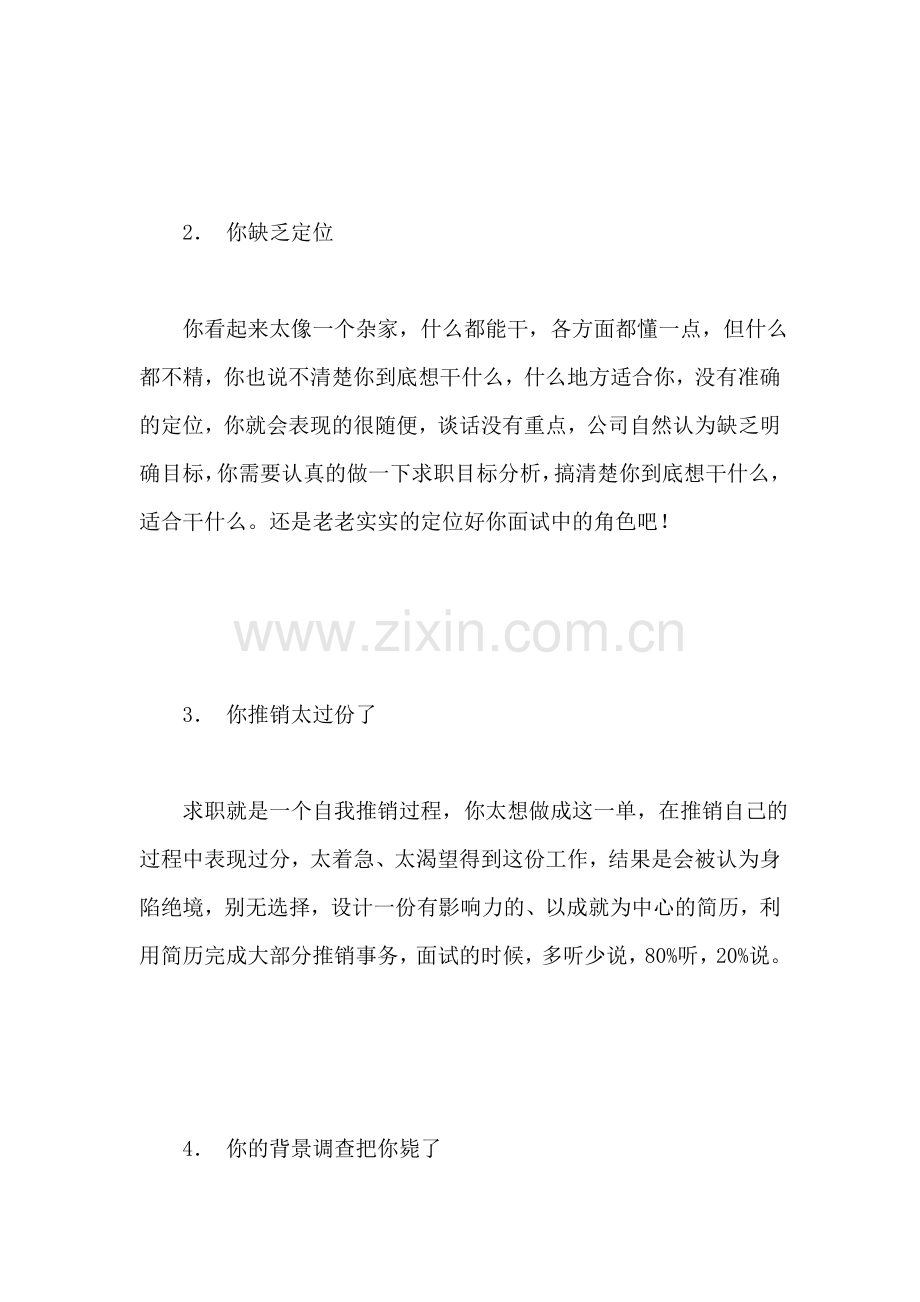面试失败原因(1).doc_第2页