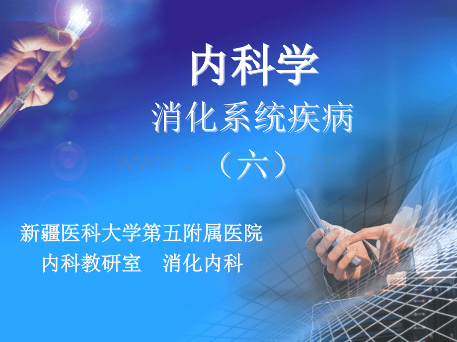 急性胰腺炎--网络版.ppt_第1页