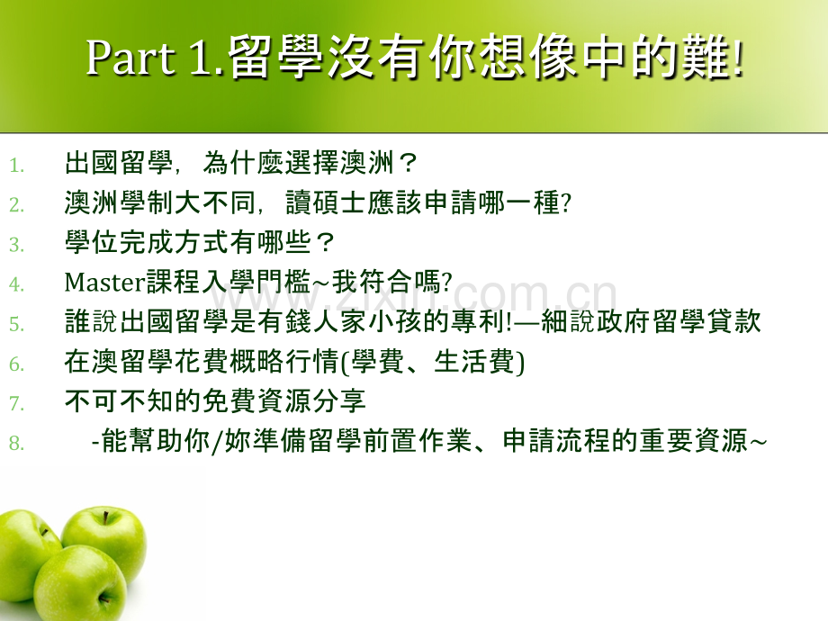 不花一毛钱申请澳洲留学!.ppt_第2页