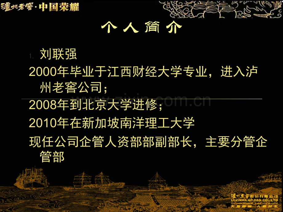 泸州老窖集团介绍(0308).ppt_第1页