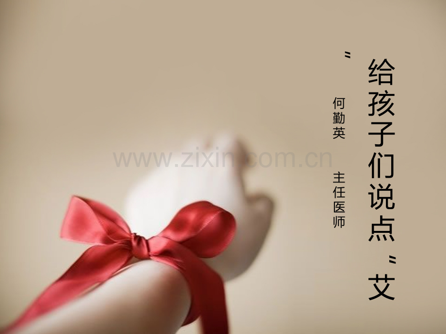 艾滋病与青少年.pptx_第1页