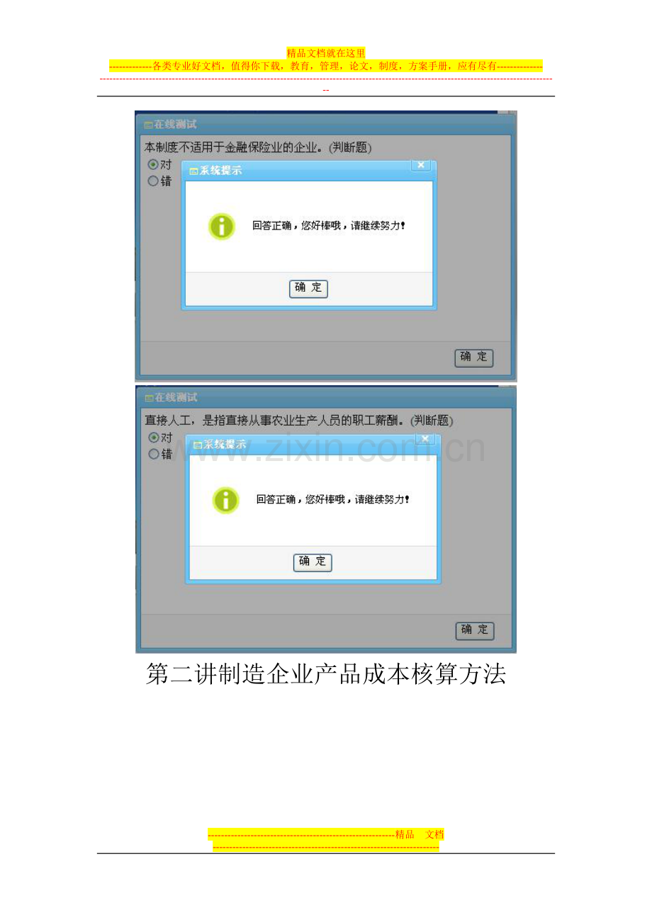 《企业产品成本核算制度(试行)》讲解.doc_第2页