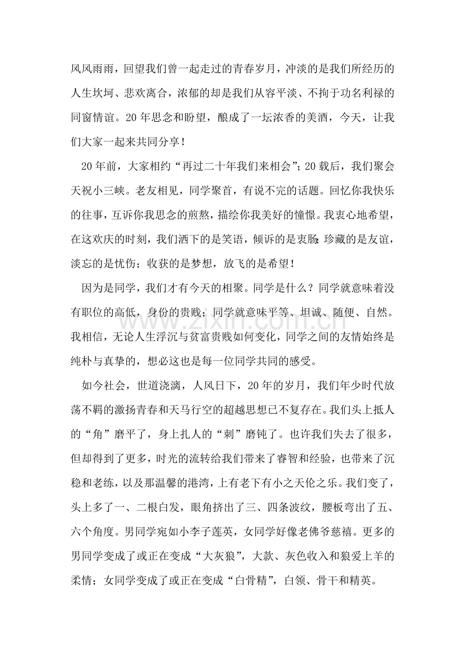 金昌师范八五2班同学聚会致辞.doc_第2页