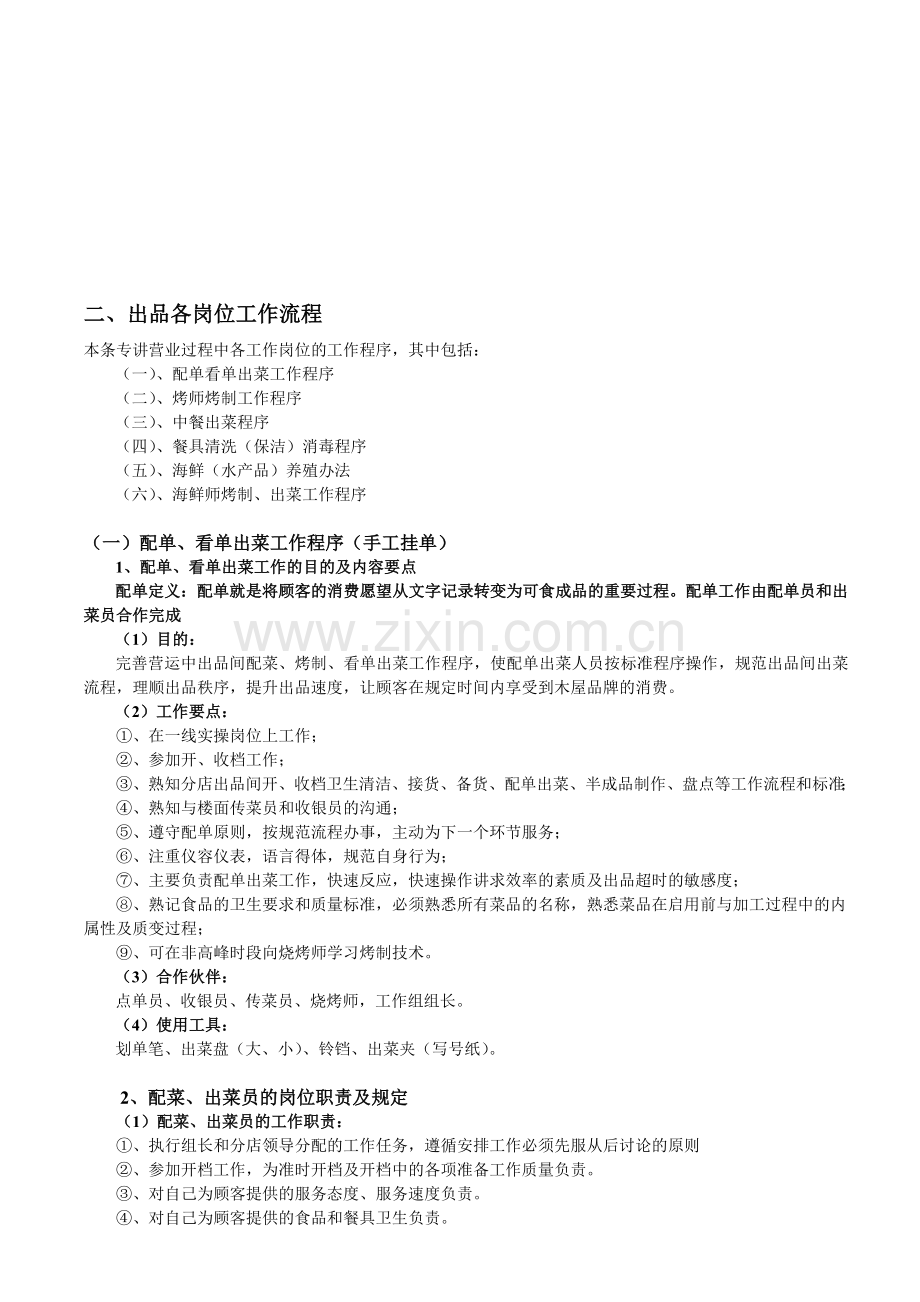 1配单看单流程.doc_第1页