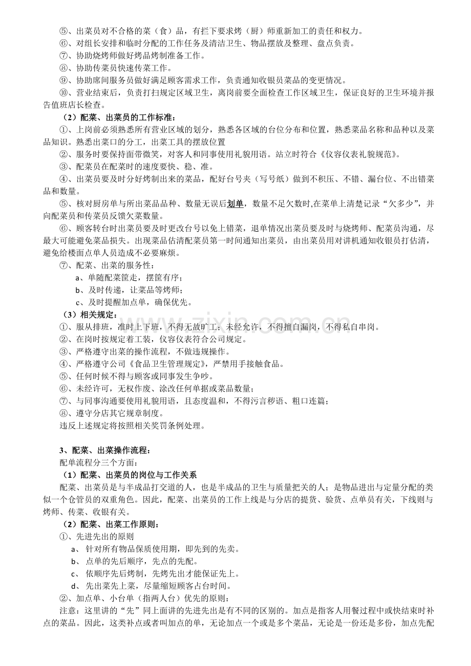 1配单看单流程.doc_第2页