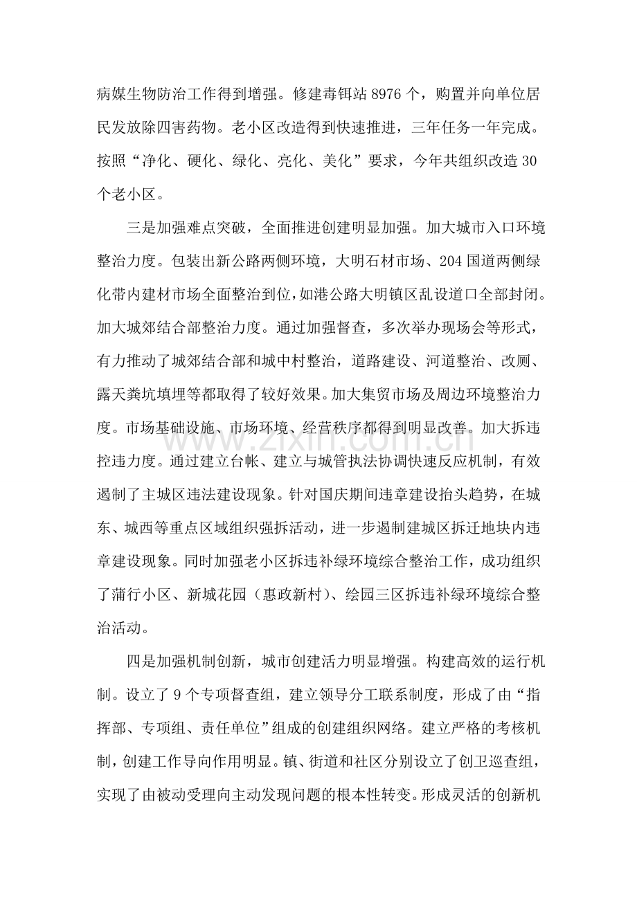 镇党委机关述职报告.doc_第2页