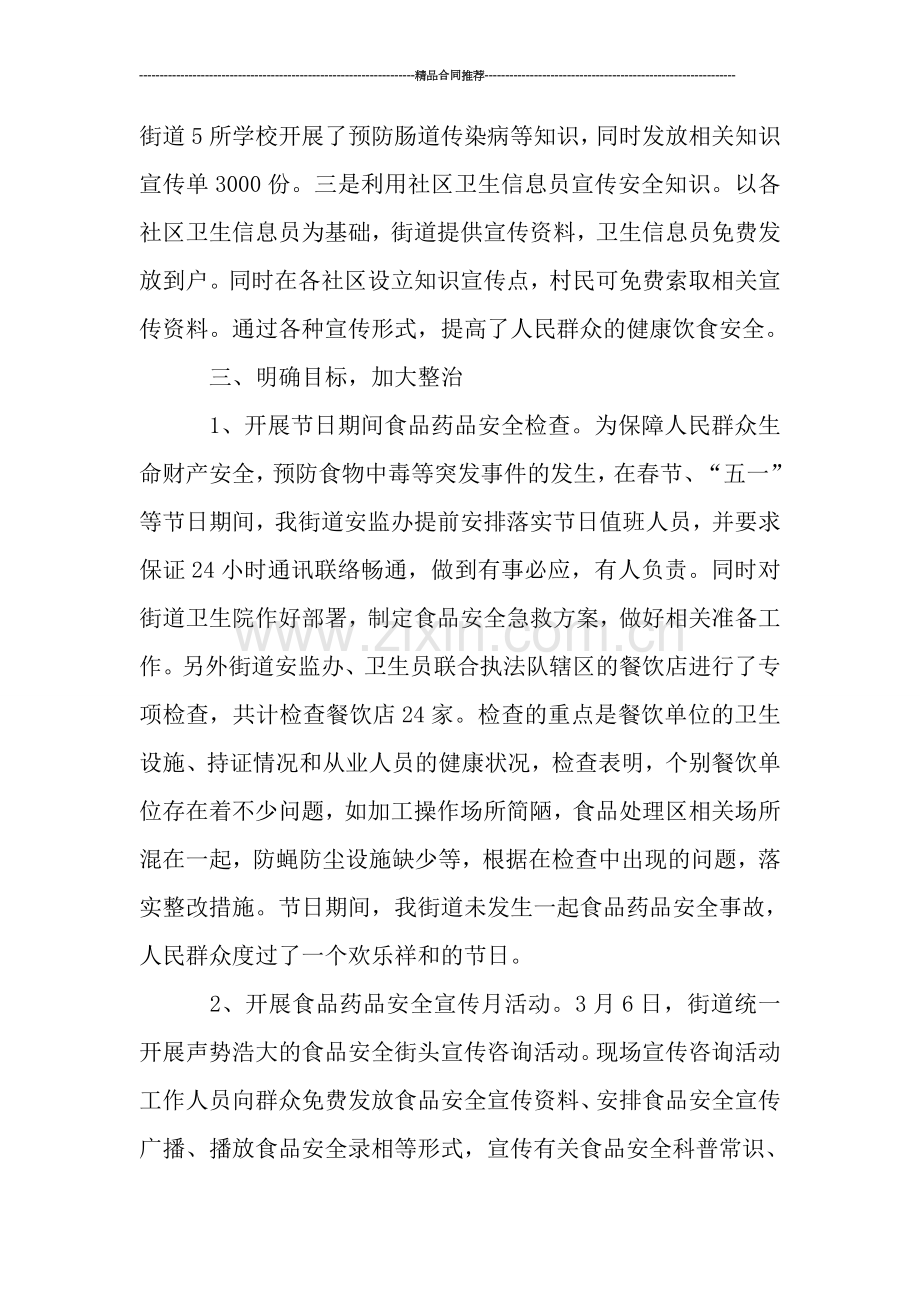 食品药品工作总结模板word-工作总结.doc_第2页
