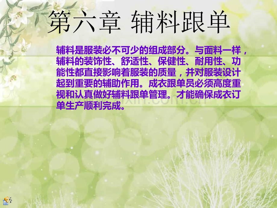 辅料跟单.ppt_第1页
