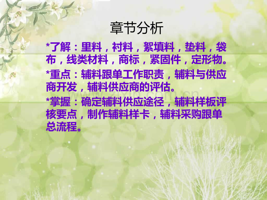 辅料跟单.ppt_第2页