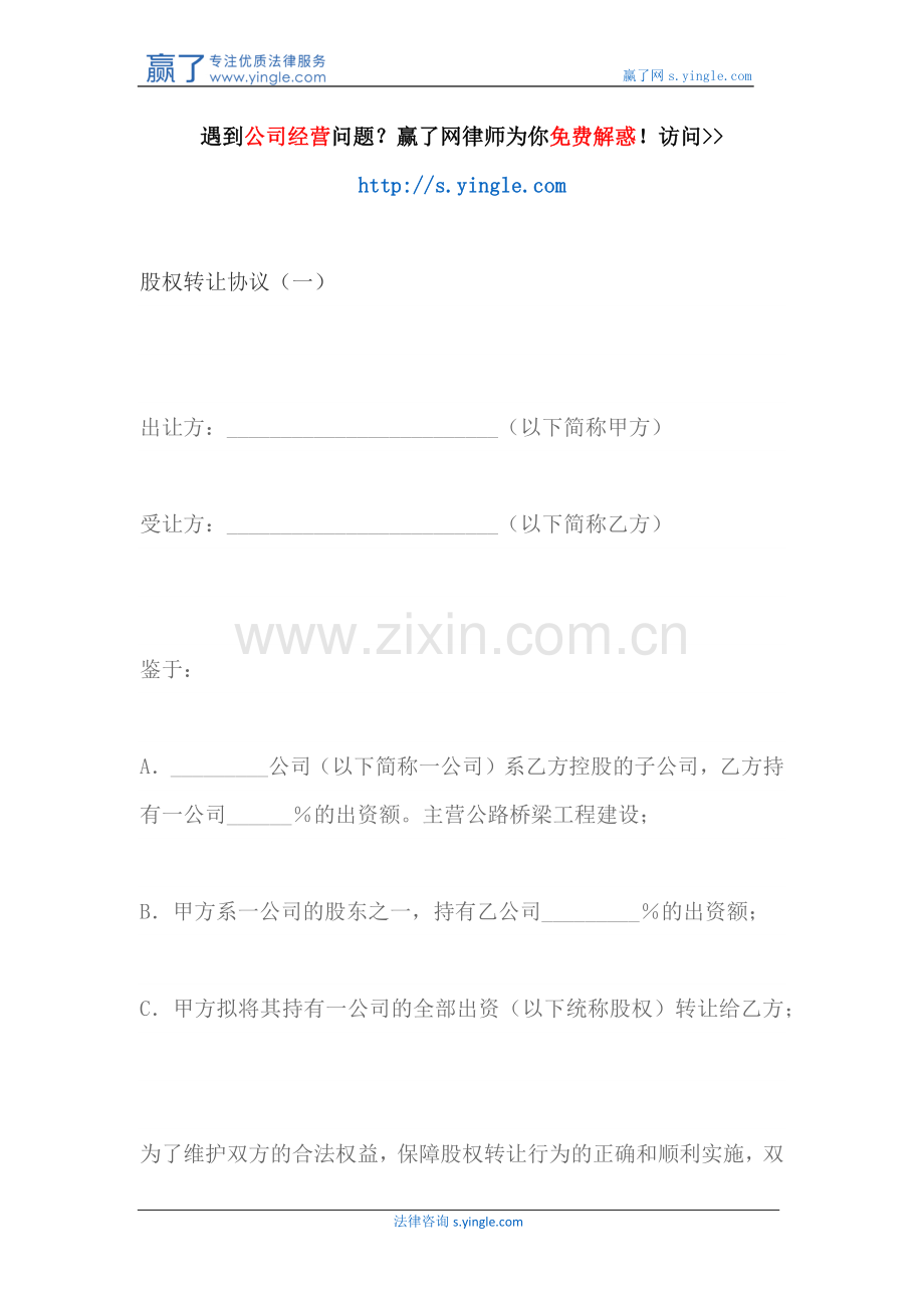 股权转让协议(一).docx_第1页