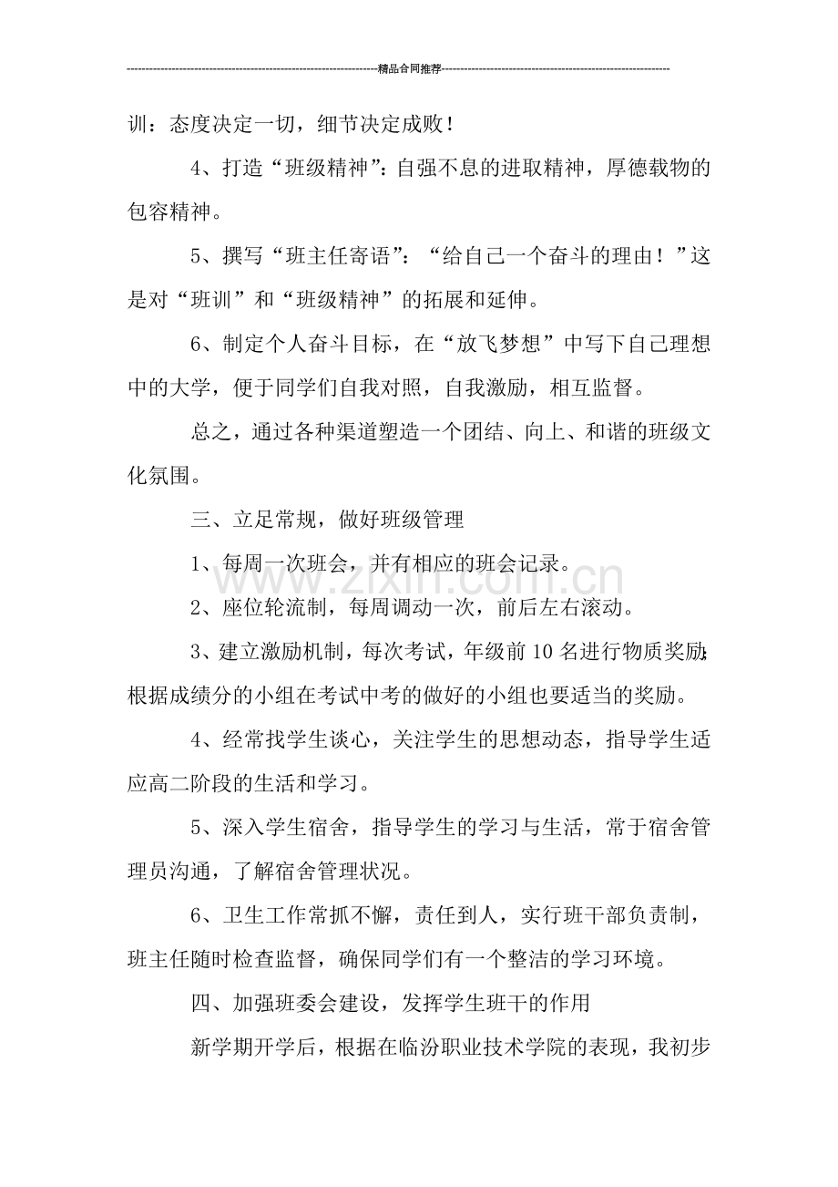 高二班主任个人工作总结范本2019.doc_第2页