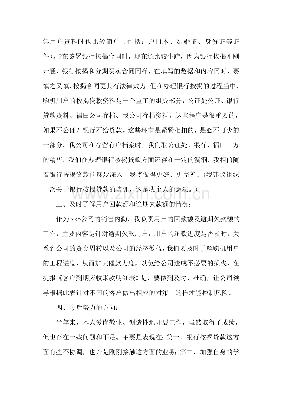 销售内勤工作计划.doc_第2页