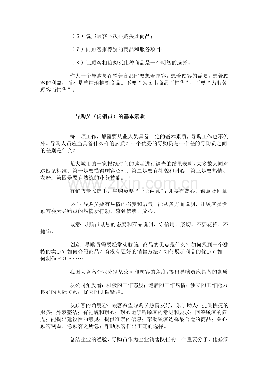 家具导购员职责及素质.doc_第2页