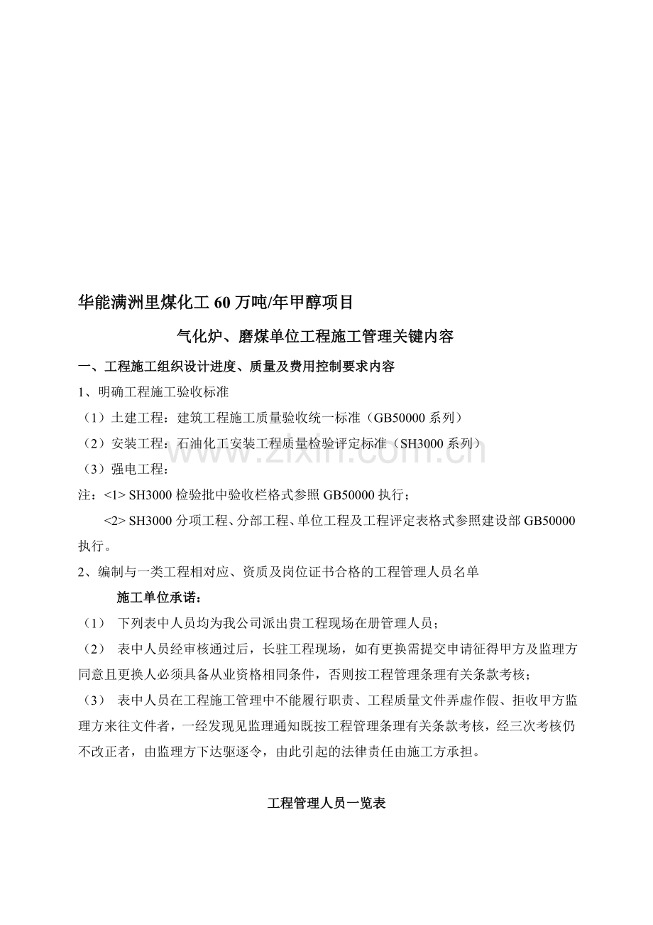 工程管理程序(讲课内容).doc_第1页